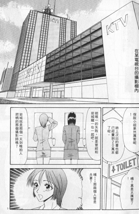 Caster Ayako | 脅迫女主播 page 3 full