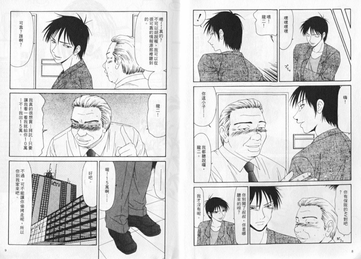 Caster Ayako | 脅迫女主播 page 6 full