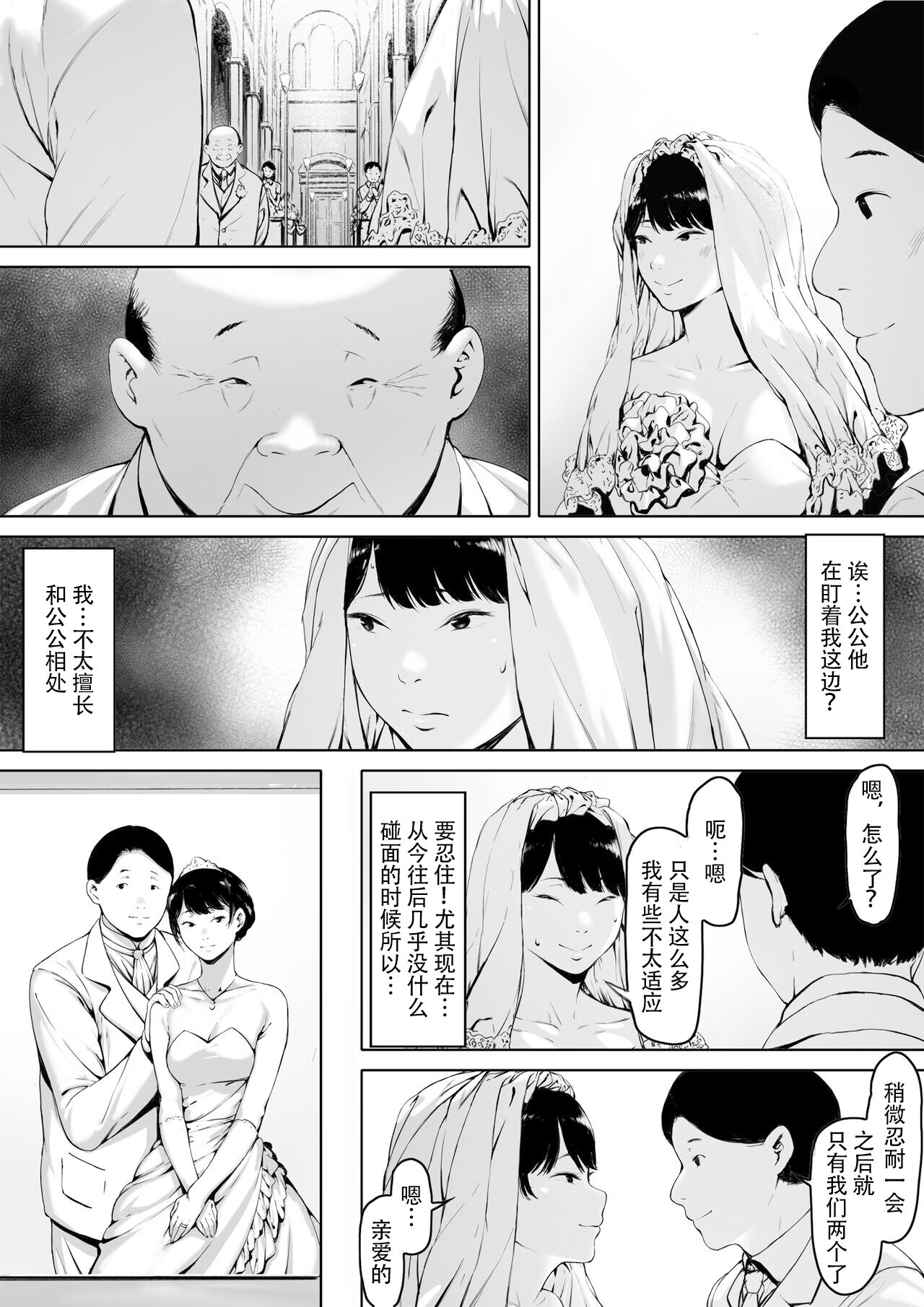 Gifu to Doukyou Suru ni Natta Shiawase na Shinkon Seikatsu o Okuro Hazu datta no ni page 5 full