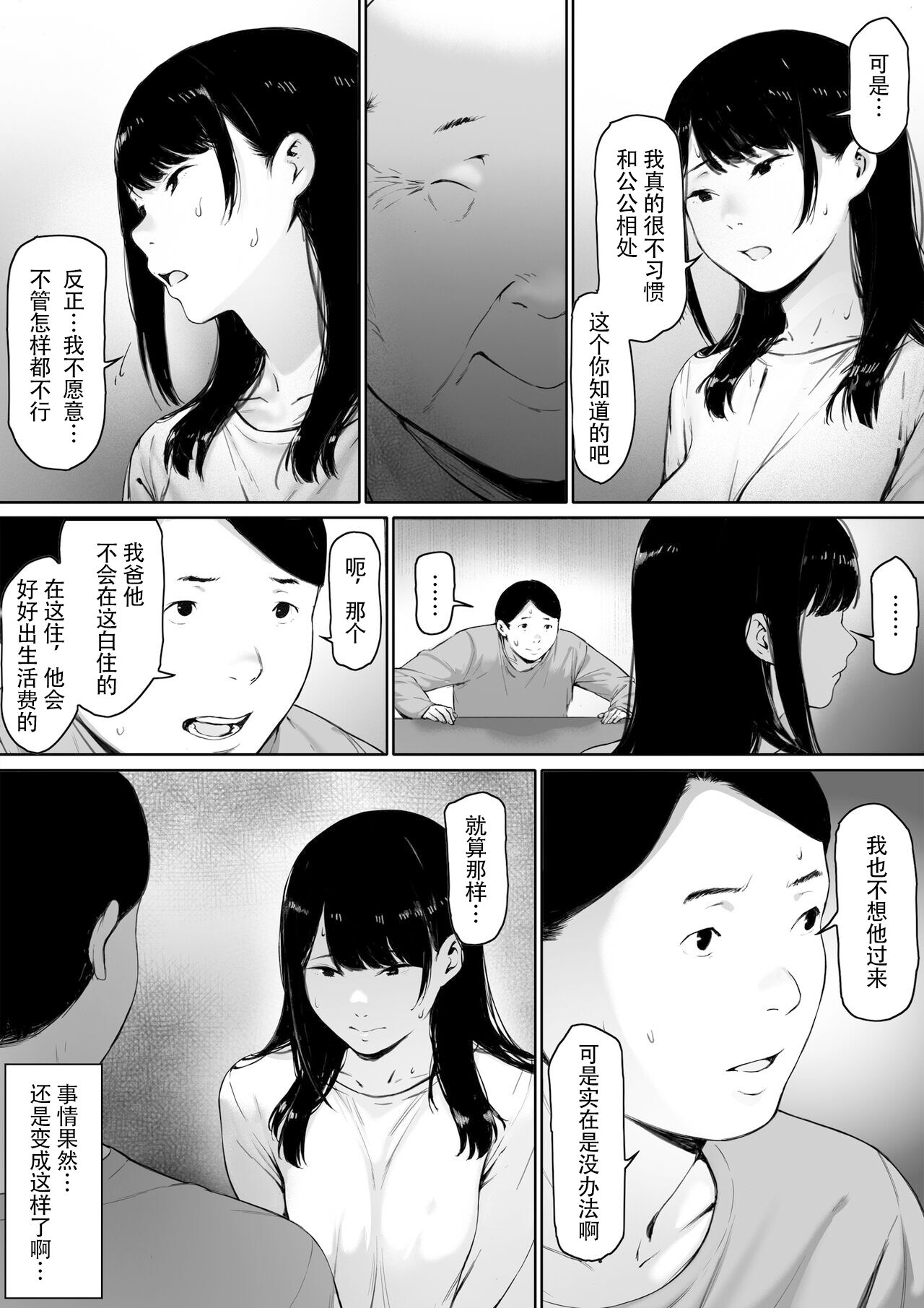 Gifu to Doukyou Suru ni Natta Shiawase na Shinkon Seikatsu o Okuro Hazu datta no ni page 7 full