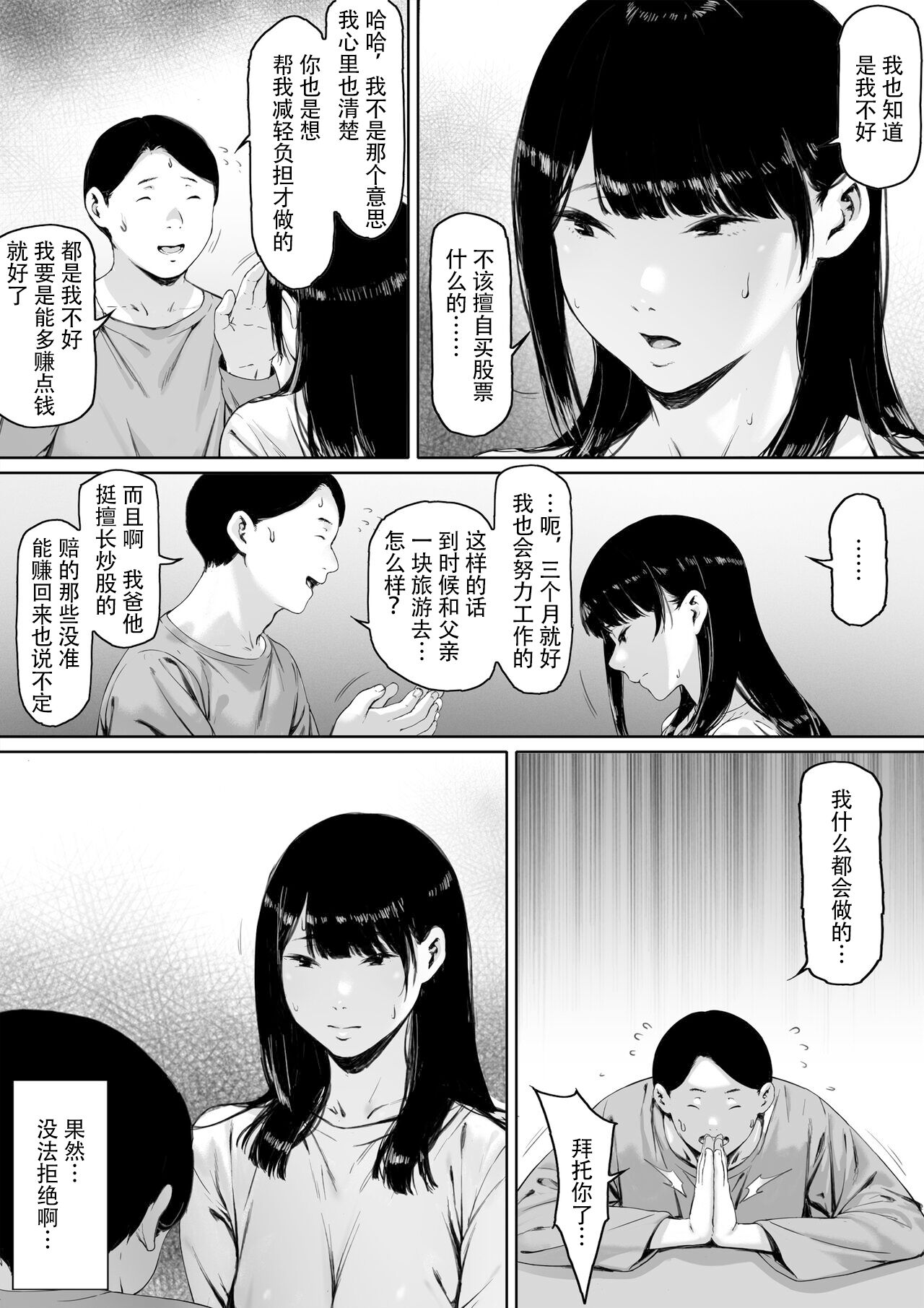 Gifu to Doukyou Suru ni Natta Shiawase na Shinkon Seikatsu o Okuro Hazu datta no ni page 8 full
