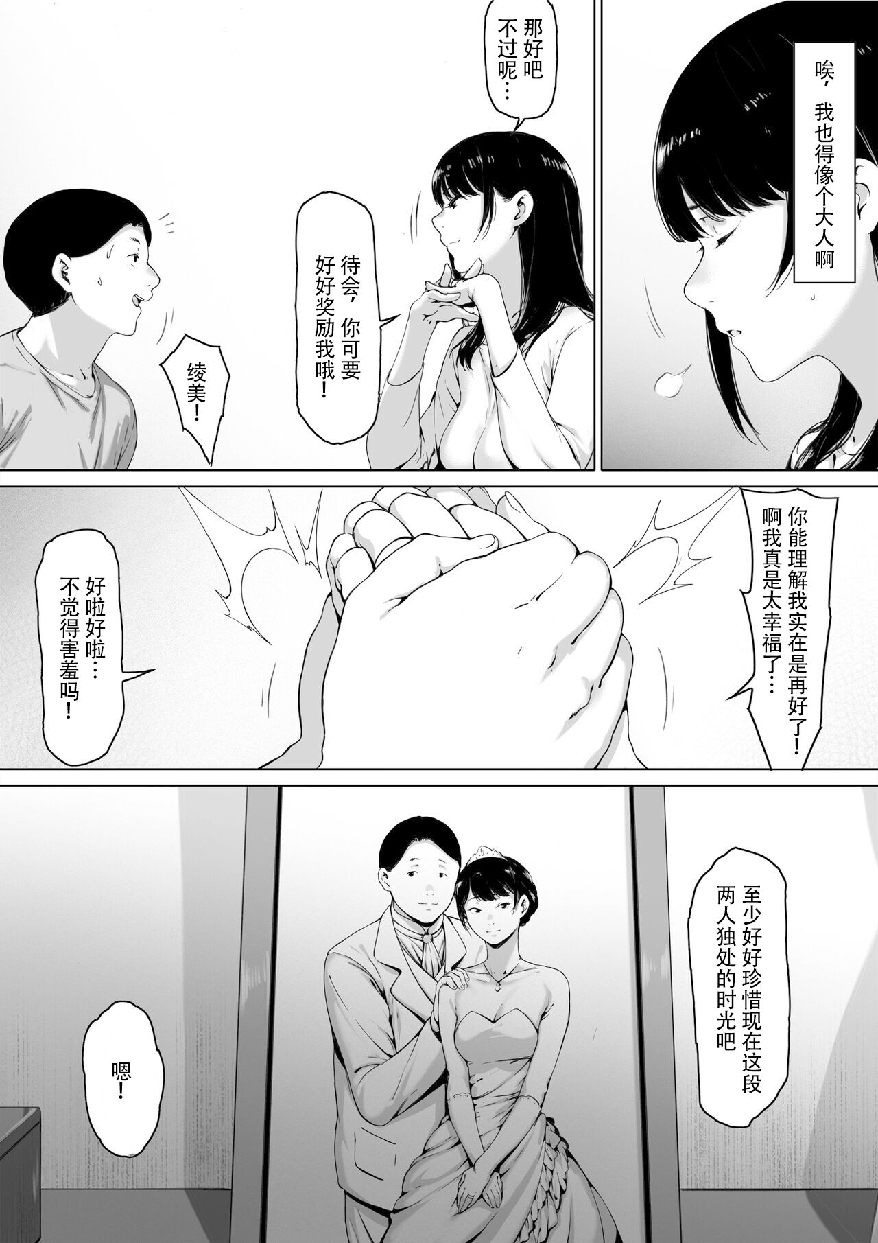 Gifu to Doukyou Suru ni Natta Shiawase na Shinkon Seikatsu o Okuro Hazu datta no ni page 9 full