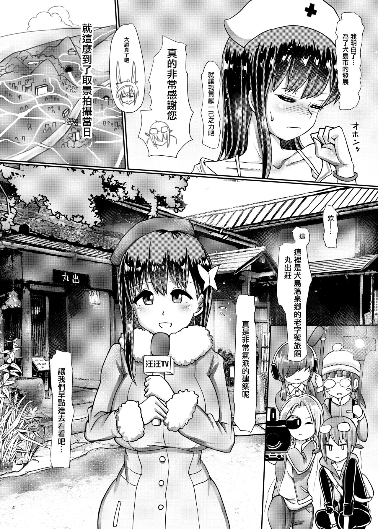 Futanari Onsen Bangumi no Nyuuyoku Reporter ★ page 4 full