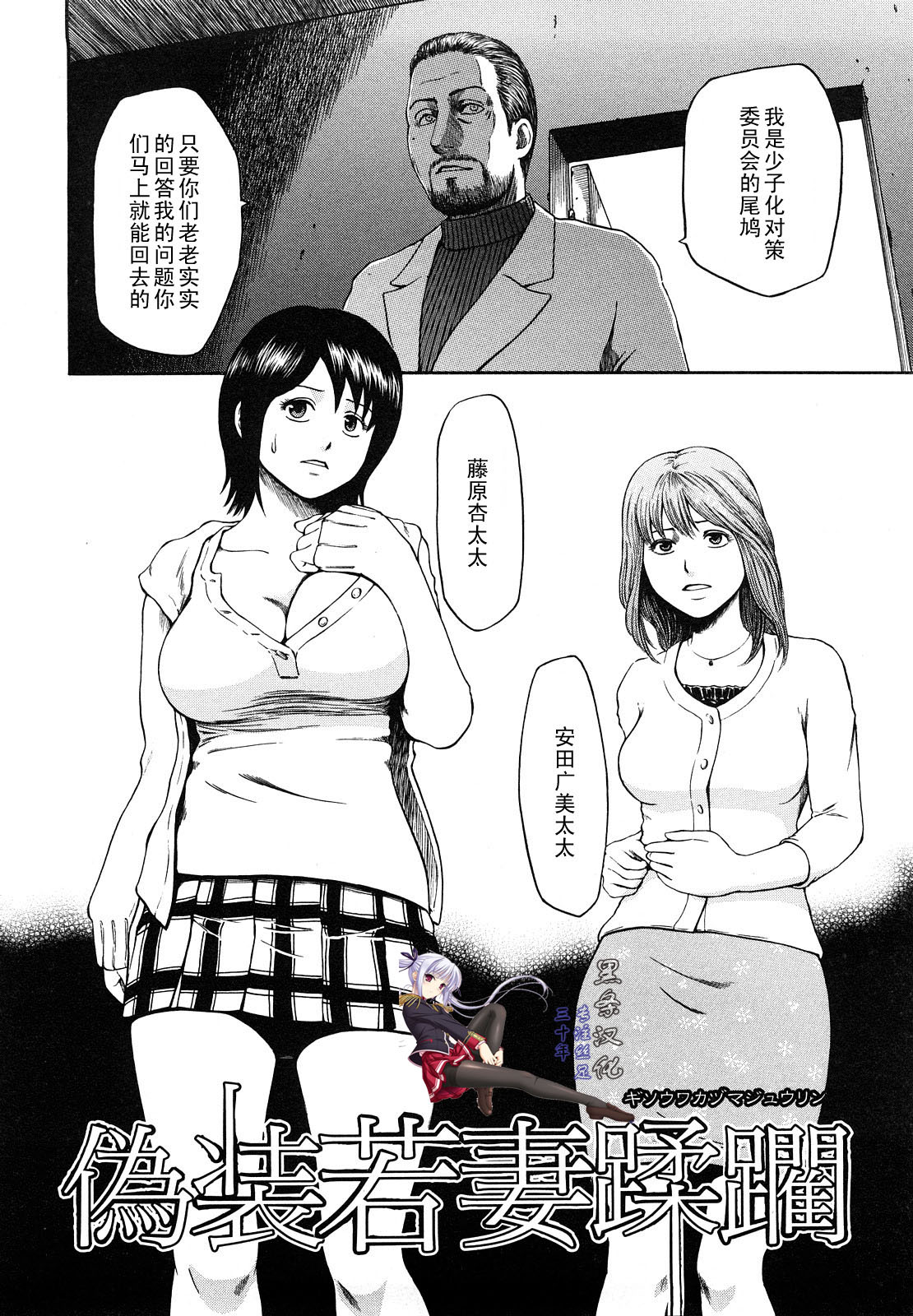 Gisou Wakazuma Juurin page 2 full