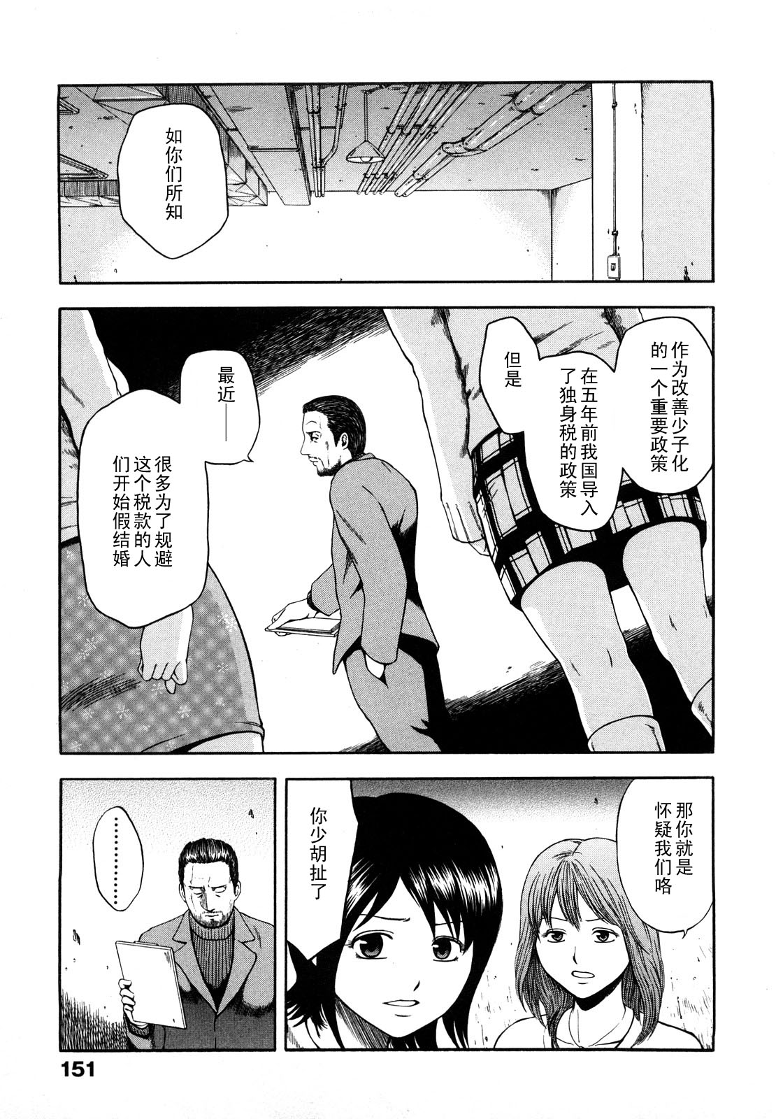 Gisou Wakazuma Juurin page 3 full