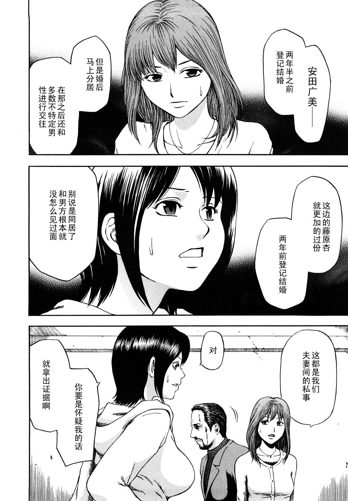 Gisou Wakazuma Juurin page 4 full