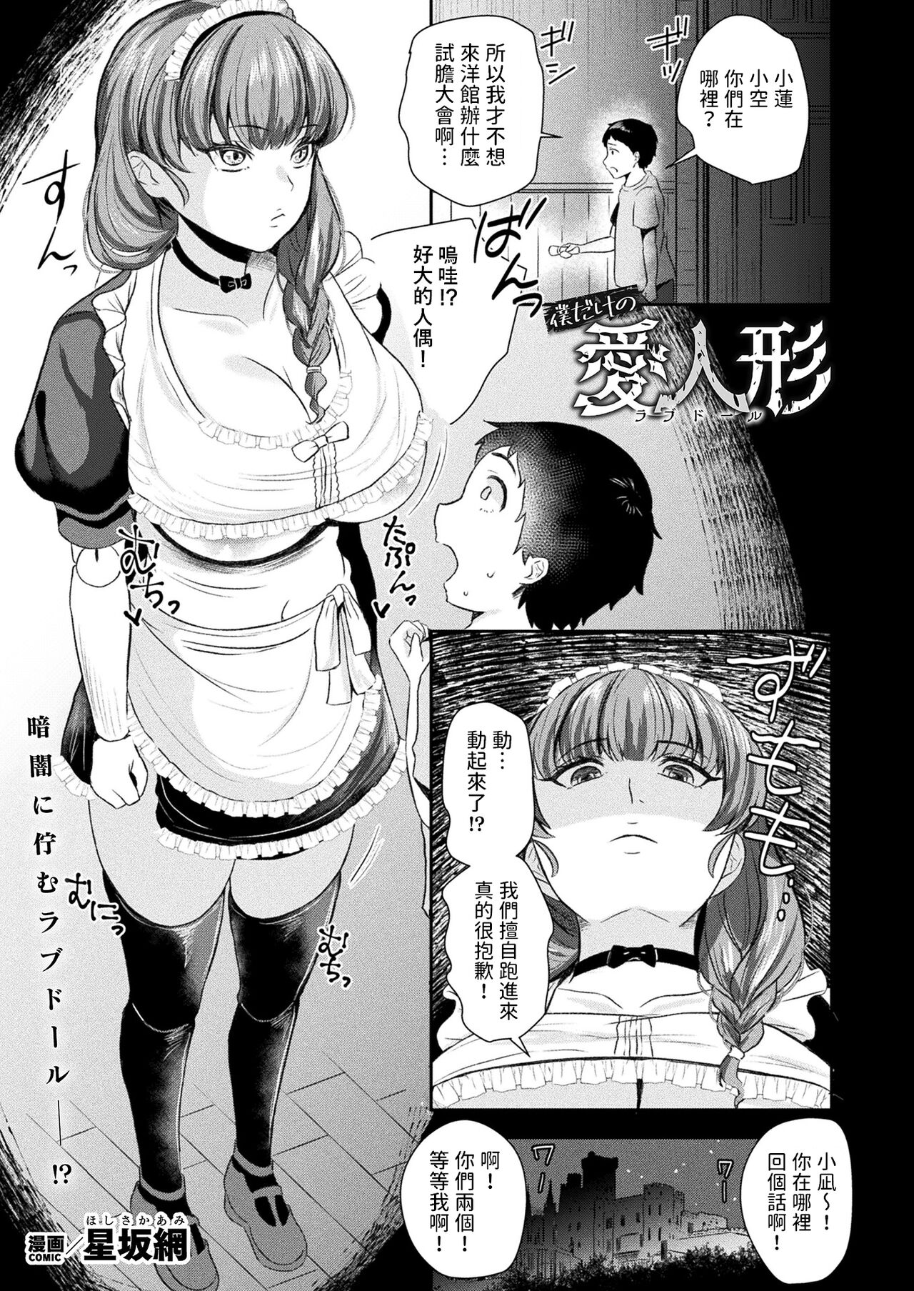 Boku dake no Love Doll page 1 full