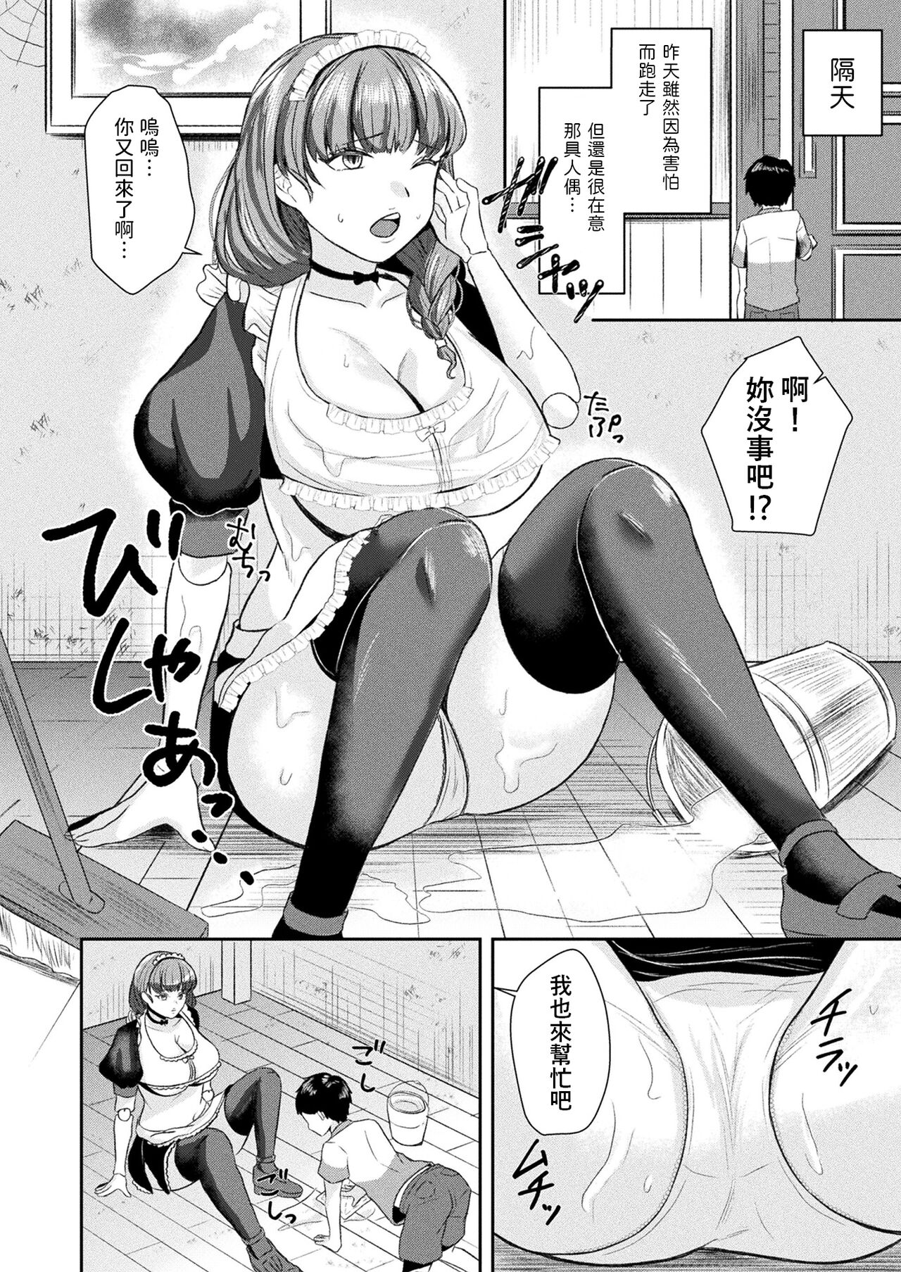 Boku dake no Love Doll page 2 full