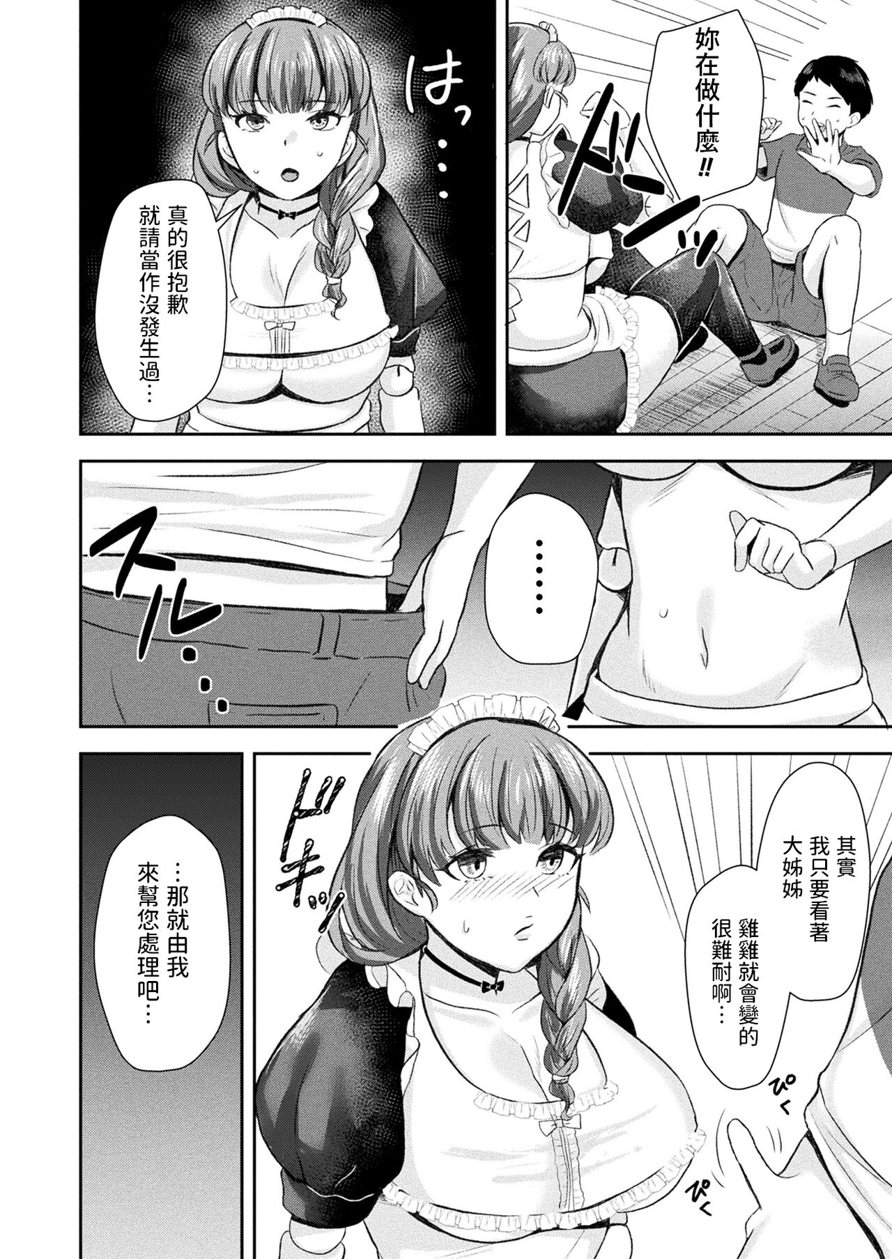 Boku dake no Love Doll page 6 full
