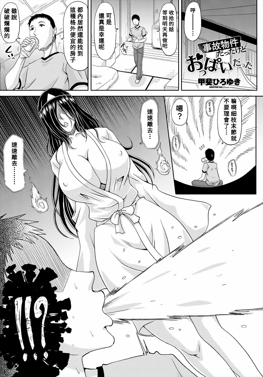Jiko Bukken dattakedo Oppai datta page 1 full