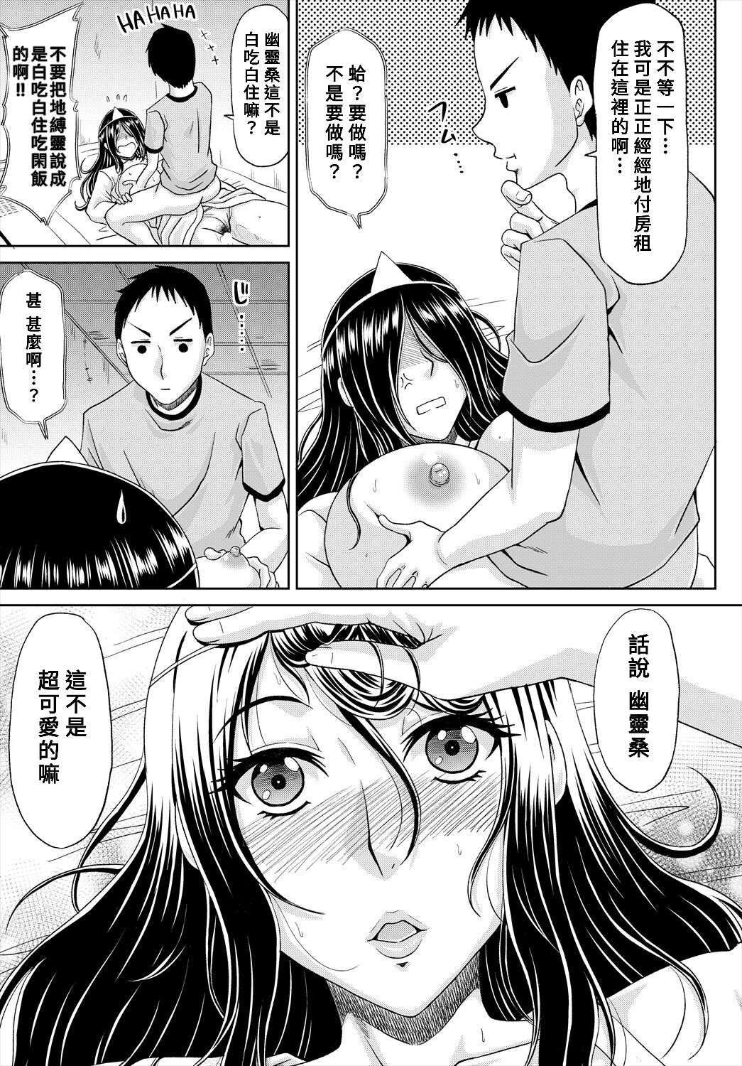Jiko Bukken dattakedo Oppai datta page 7 full