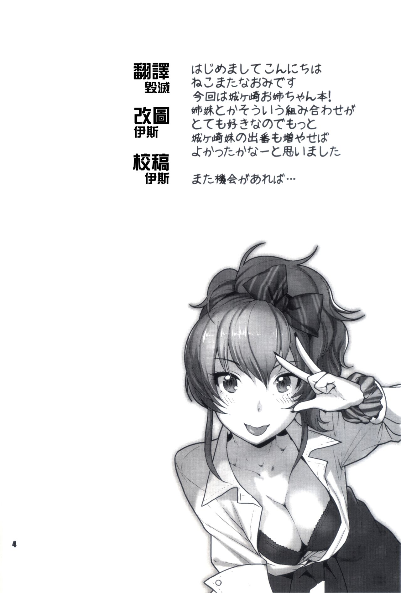 YAKIMOCHI Escalate page 4 full