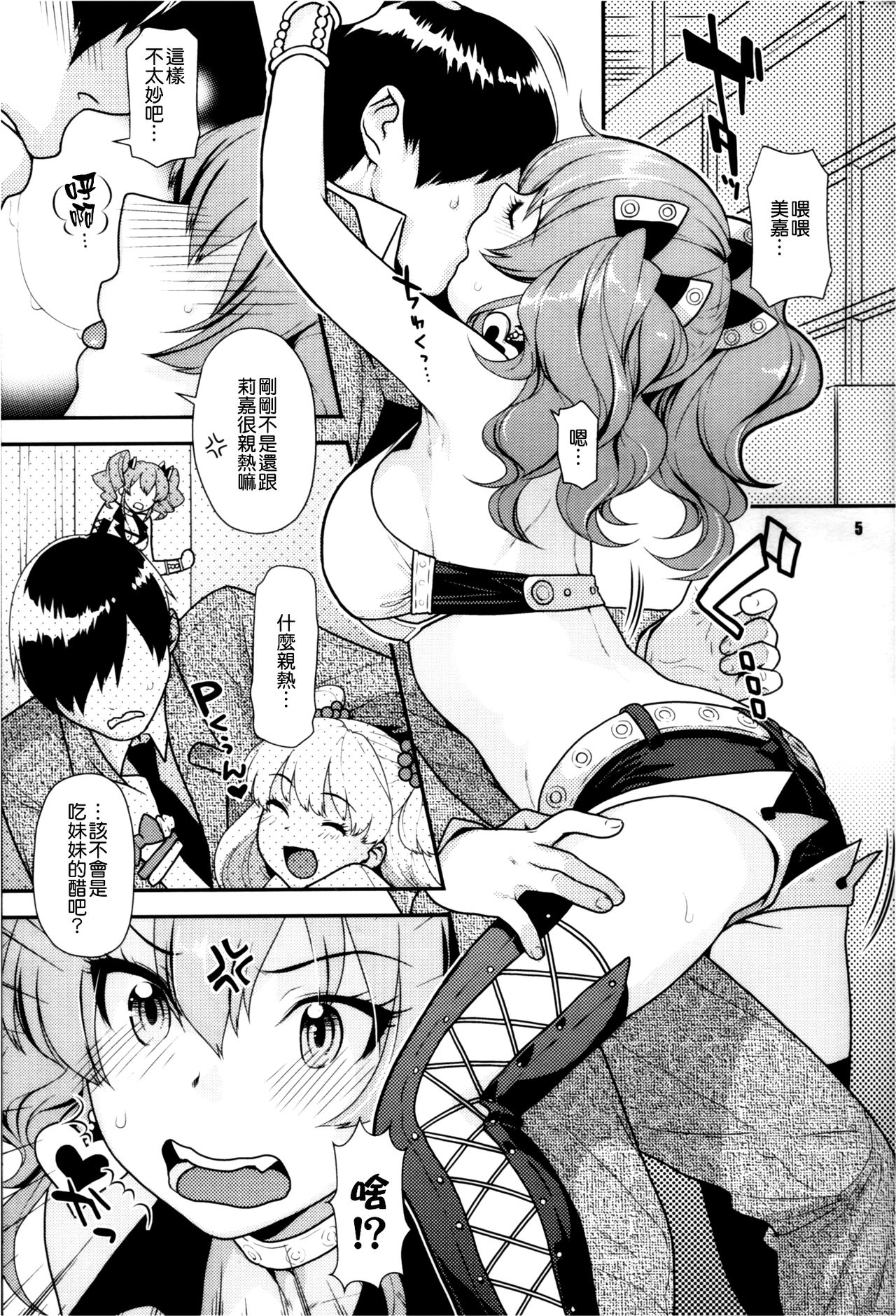 YAKIMOCHI Escalate page 5 full