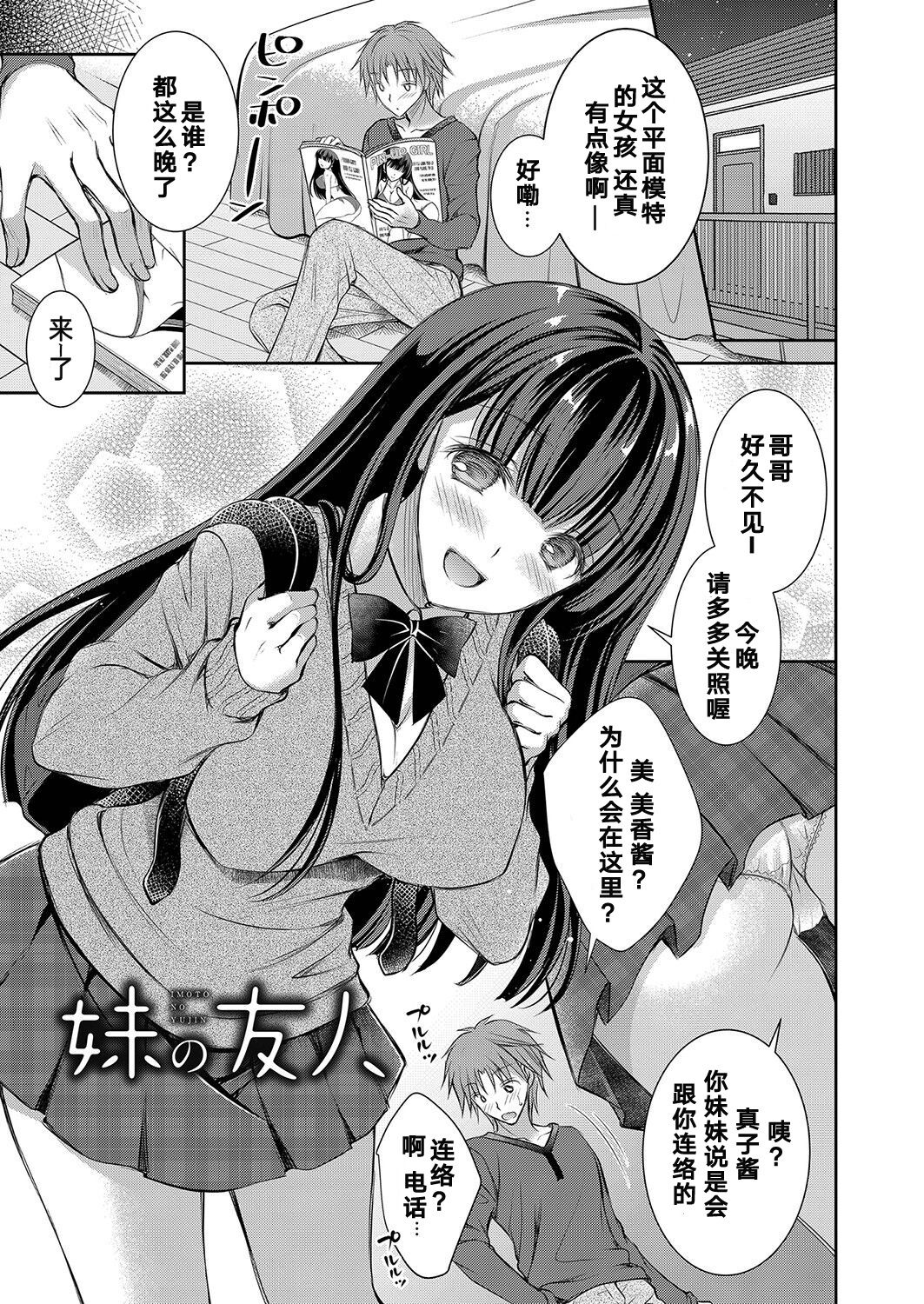Imouto no Yuujin page 1 full