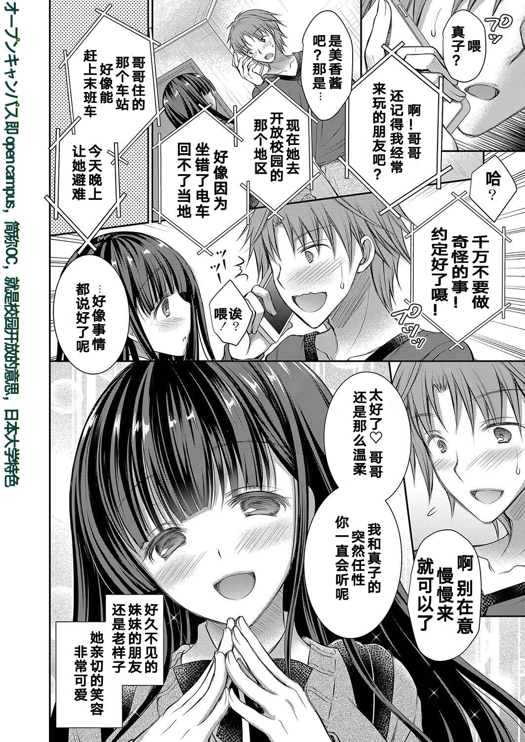 Imouto no Yuujin page 2 full