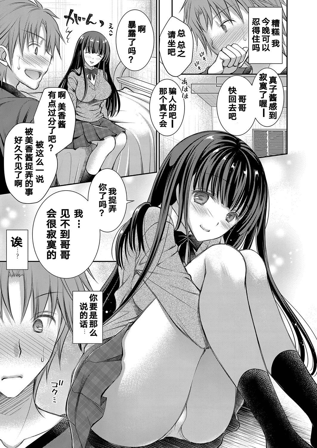 Imouto no Yuujin page 3 full