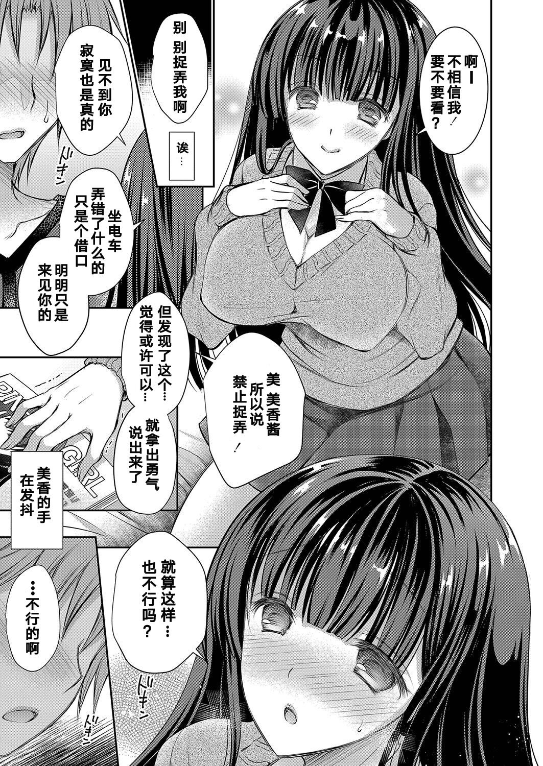 Imouto no Yuujin page 5 full