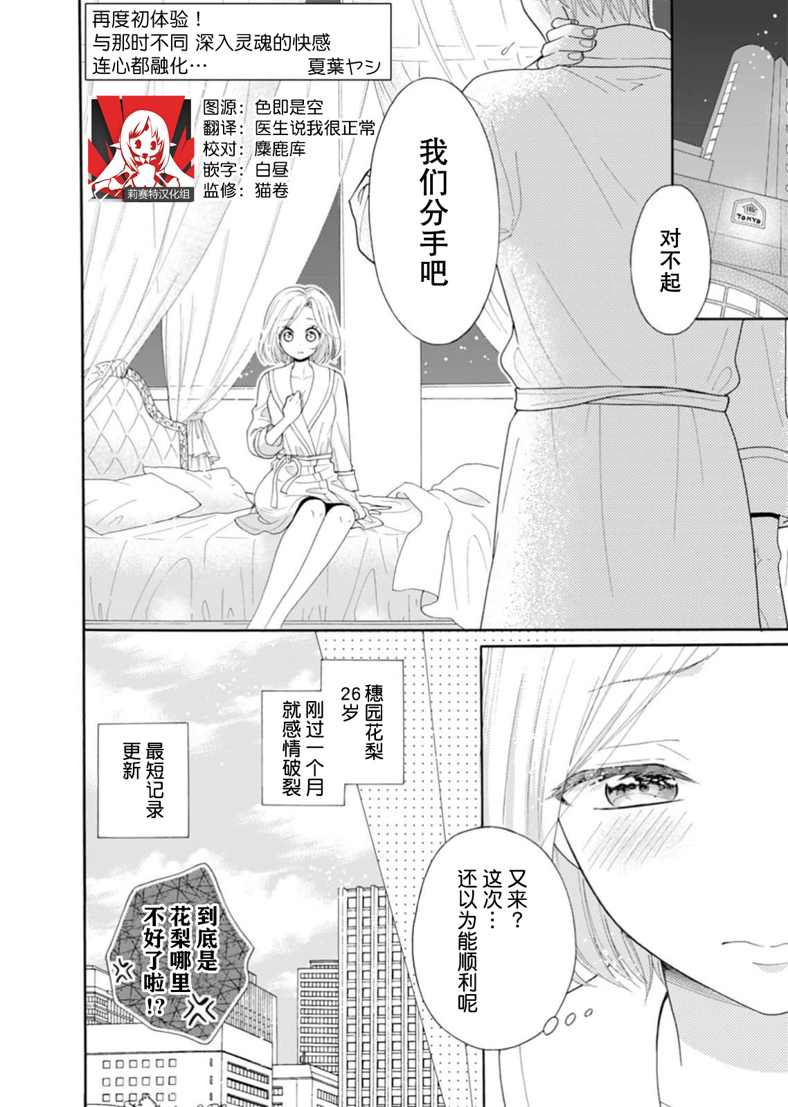 shotaiken ritorai! Anogoro to wa chigau fukai Oku no kaikan ni kokoro made torotoro ni… ~tsu | 再度初体验！与那时不同。深入灵魂的快感连心都融化… page 1 full