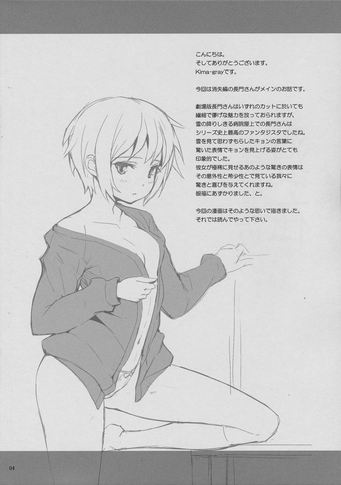 Nagato Yuki no Konzai - The Coexistence of Yuki Nagato page 3 full