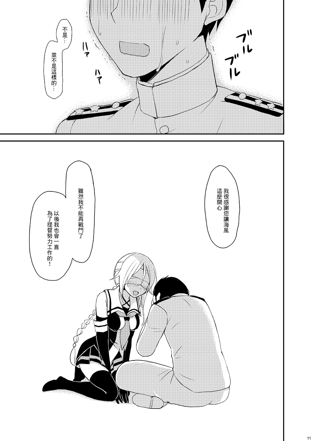 Su-Hai Kanojo page 10 full