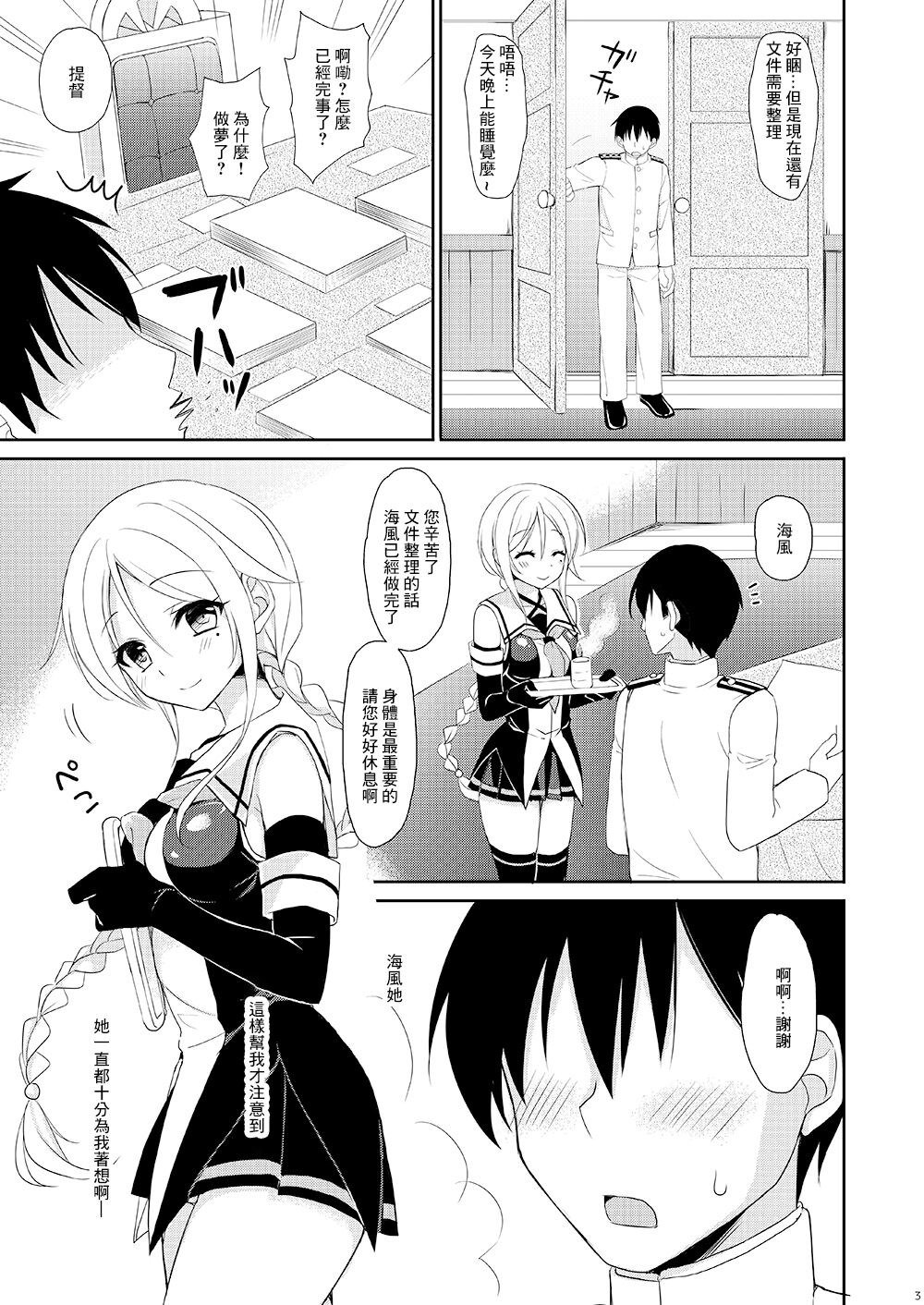 Su-Hai Kanojo page 2 full