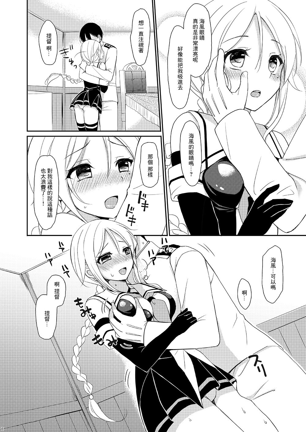 Su-Hai Kanojo page 5 full