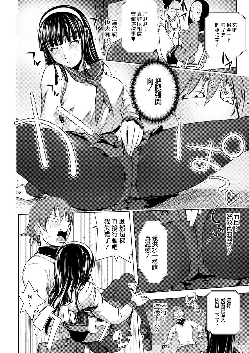 Pink Screen | 粉色熒幕 page 10 full