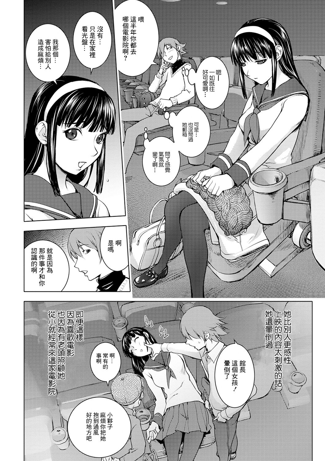 Pink Screen | 粉色熒幕 page 4 full