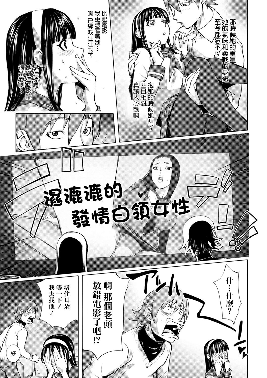 Pink Screen | 粉色熒幕 page 5 full