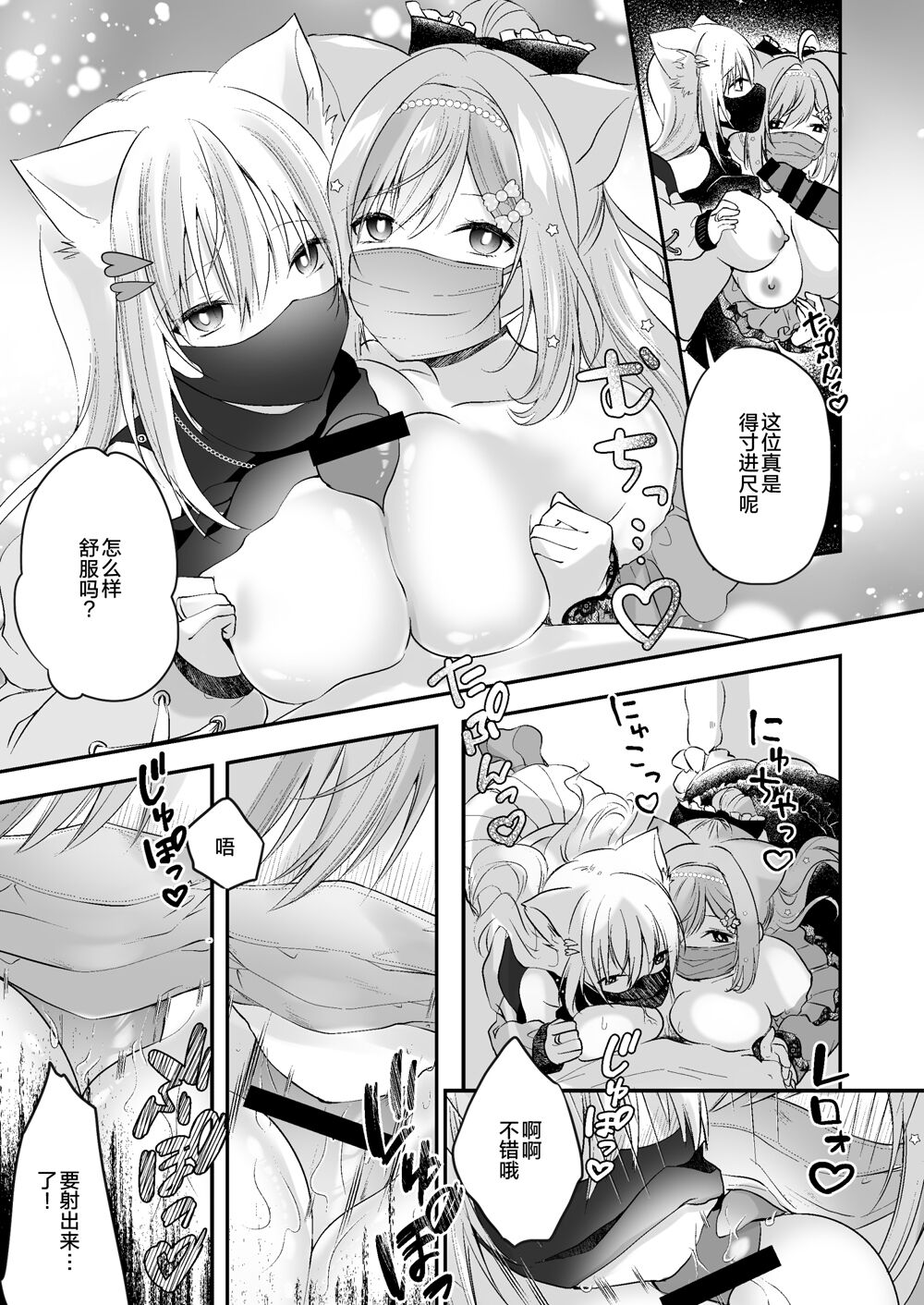 Shirayuki Mishiro & Enomiya Milk Saimin Sakunyuu Play Hon Matome page 6 full