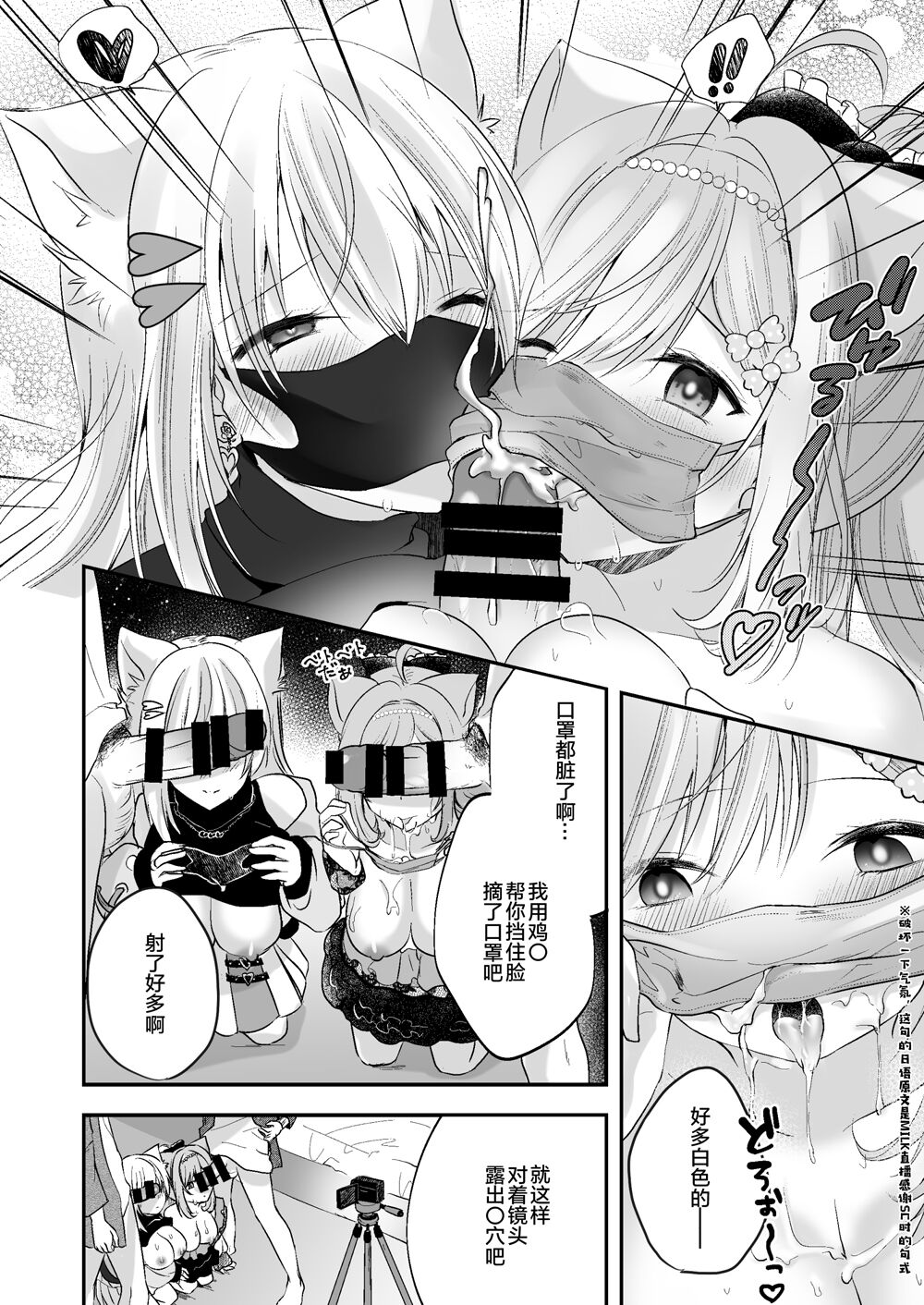 Shirayuki Mishiro & Enomiya Milk Saimin Sakunyuu Play Hon Matome page 7 full