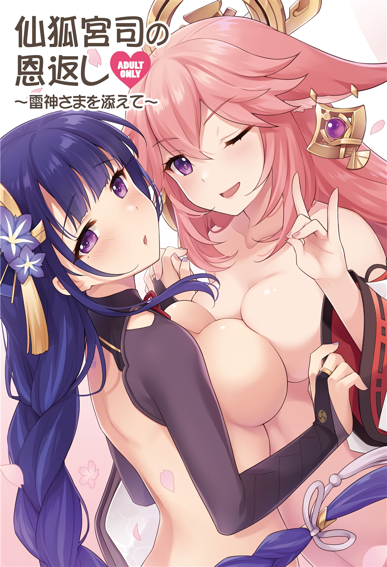 Senko Guuji no Ongaeshi ~Raijin-sama o Soete~ page 1 full