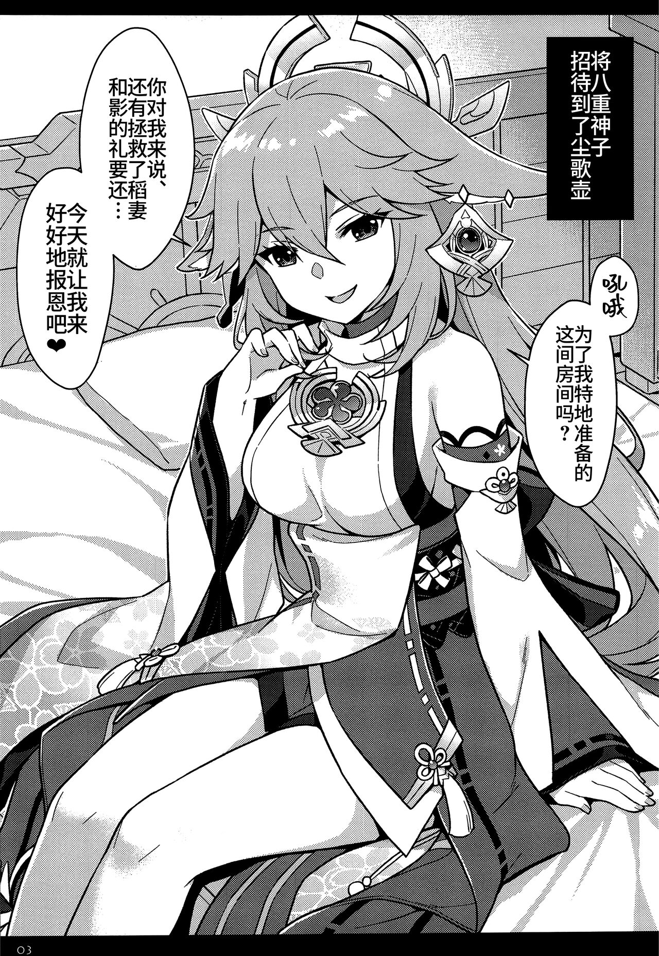 Senko Guuji no Ongaeshi ~Raijin-sama o Soete~ page 2 full