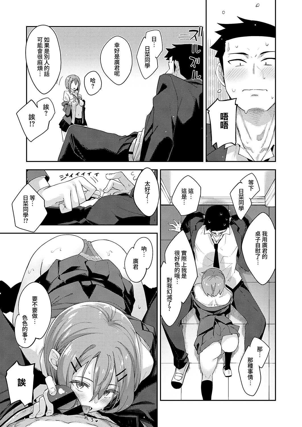 Soushisouai | 相親相愛 page 10 full