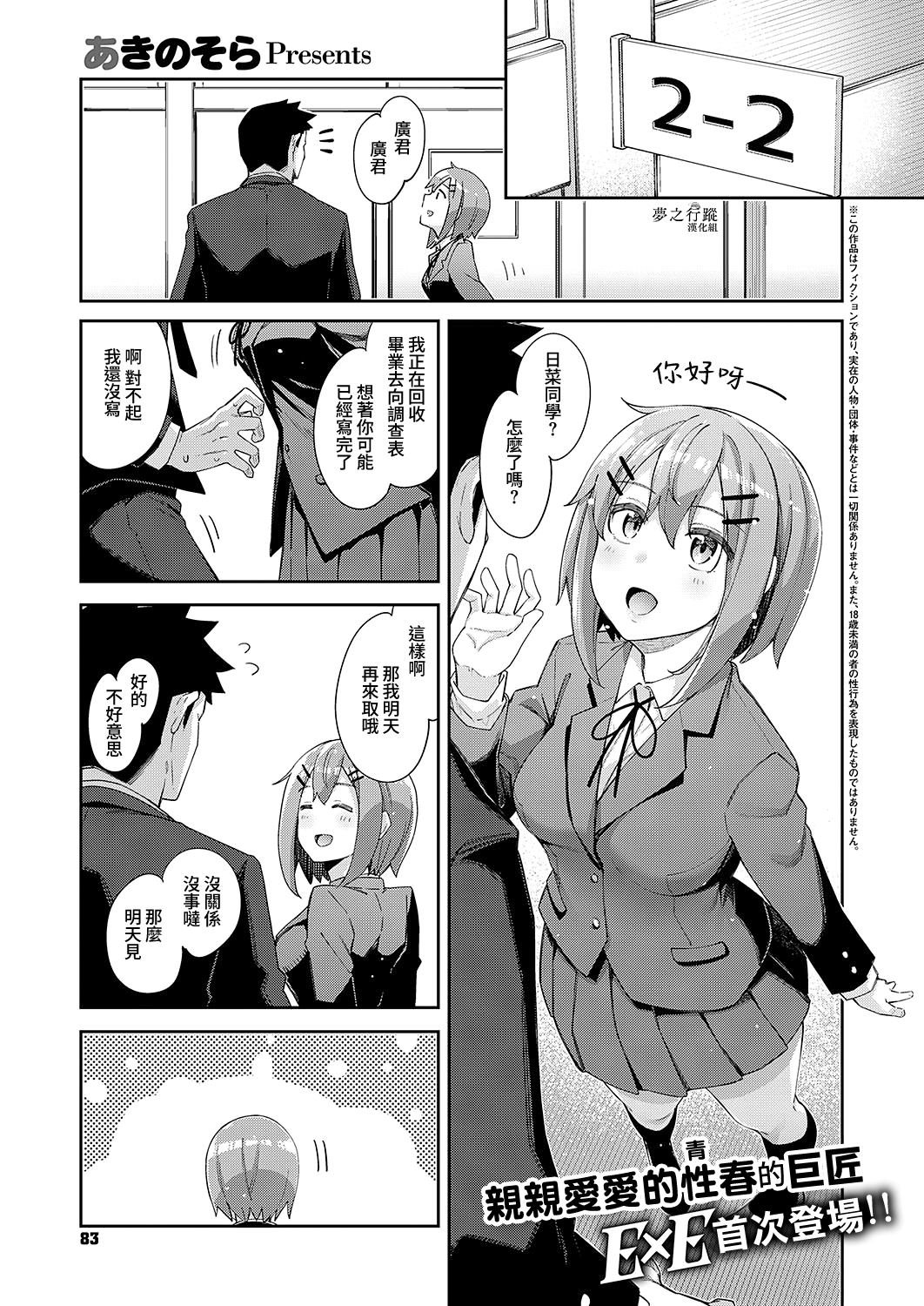 Soushisouai | 相親相愛 page 2 full