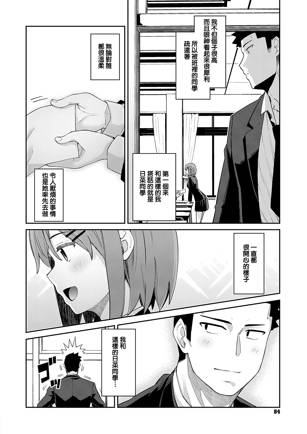 Soushisouai | 相親相愛 page 3 full