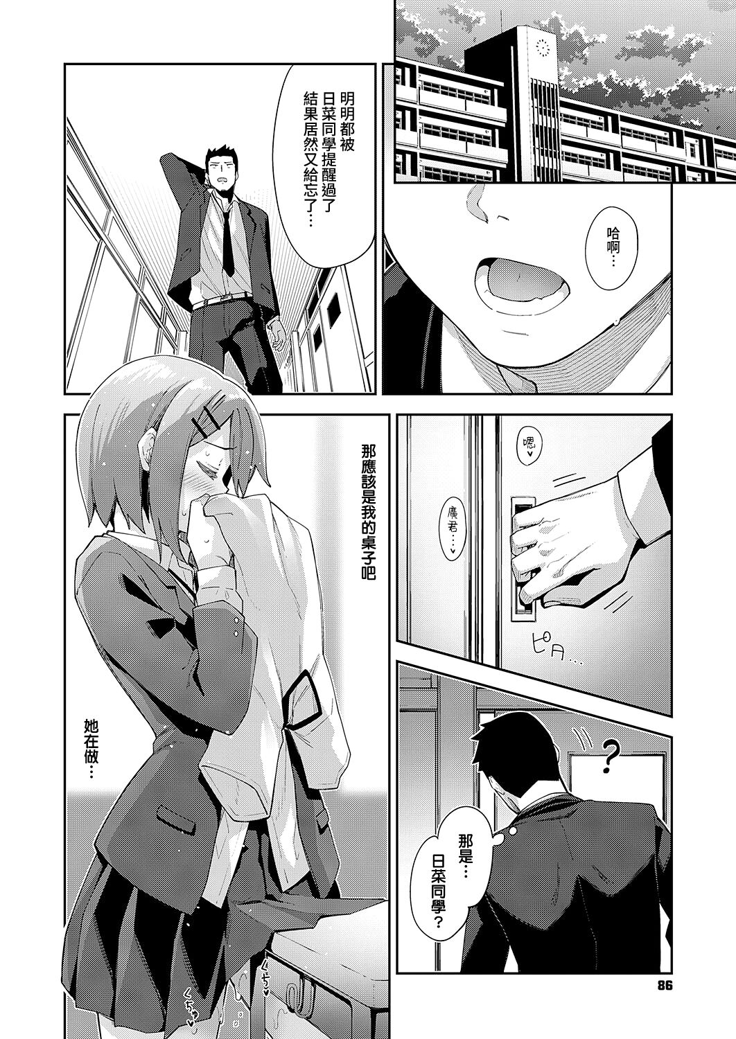 Soushisouai | 相親相愛 page 5 full