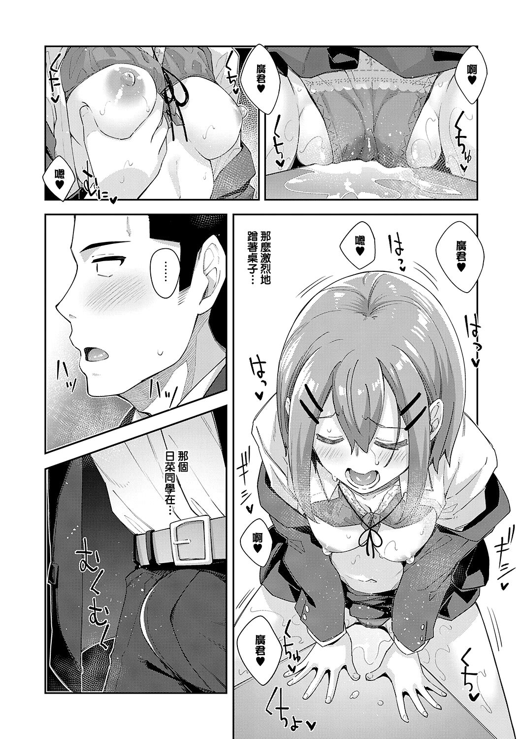 Soushisouai | 相親相愛 page 7 full