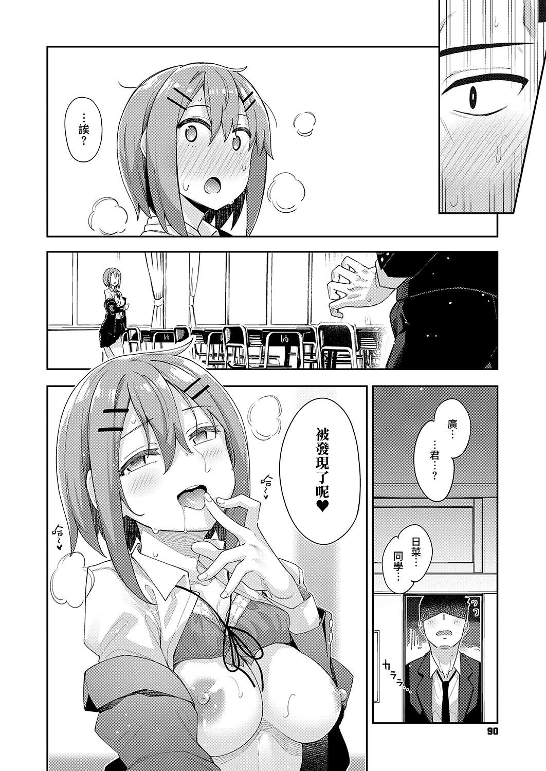 Soushisouai | 相親相愛 page 9 full
