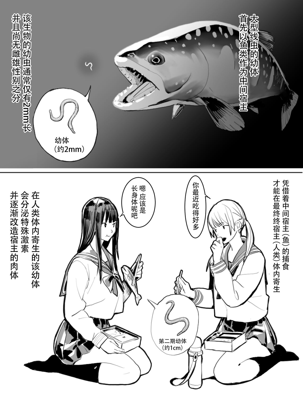 Oohariganemushi No Seitai page 2 full