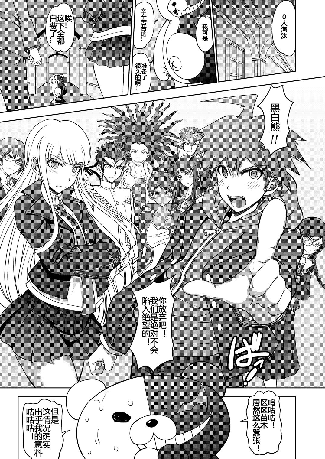 Zettai Zetsubou Chou Zecchou Gakkyuu-kai page 5 full
