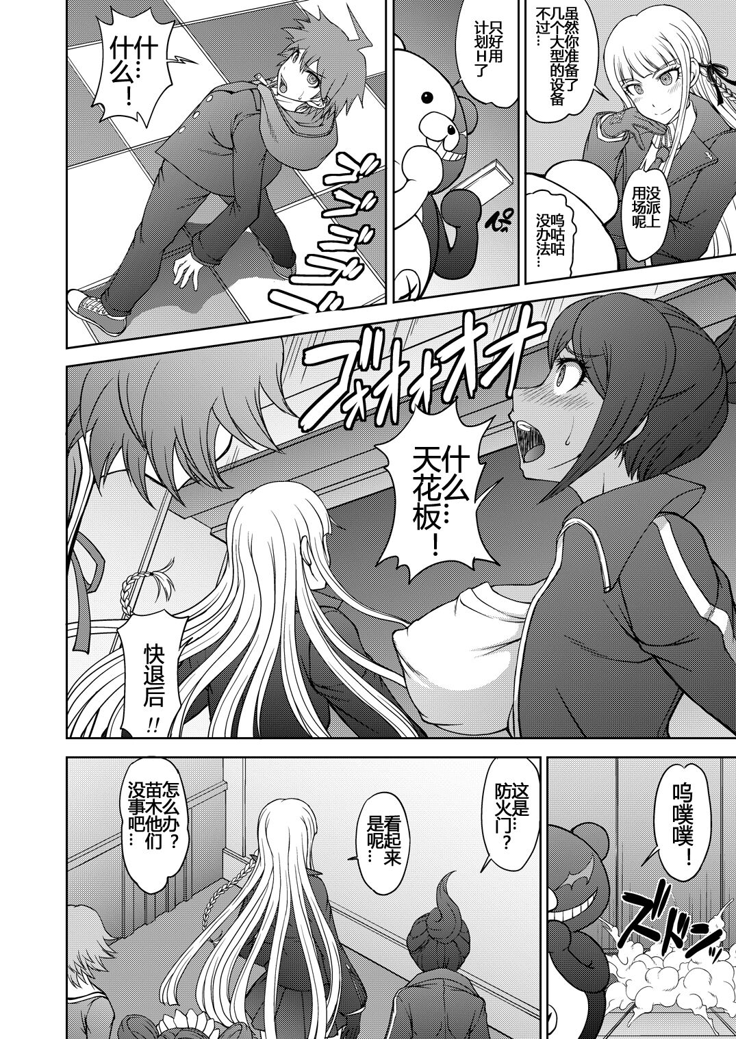 Zettai Zetsubou Chou Zecchou Gakkyuu-kai page 6 full
