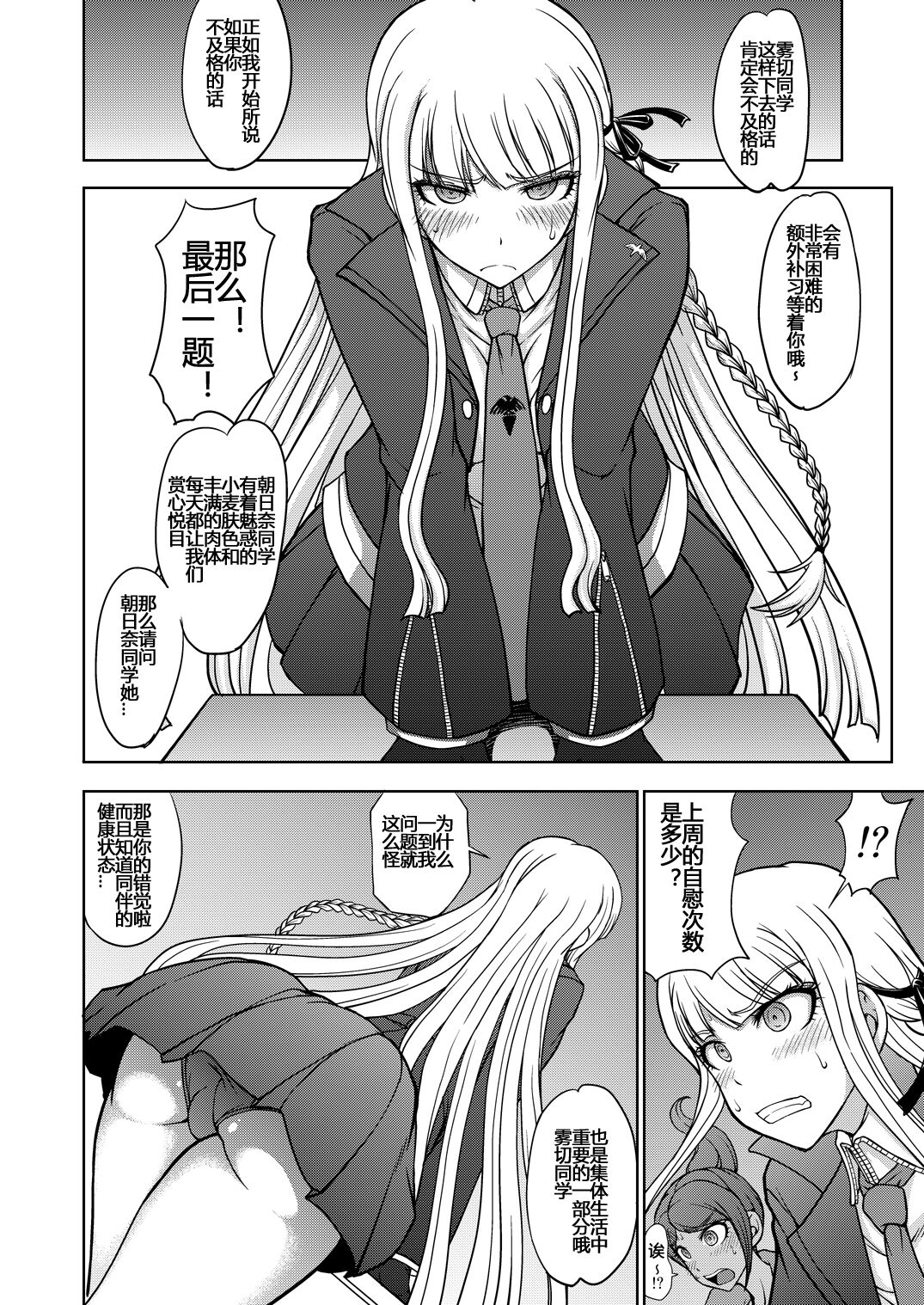 Zettai Zetsubou Chou Zecchou Gakkyuu-kai page 8 full