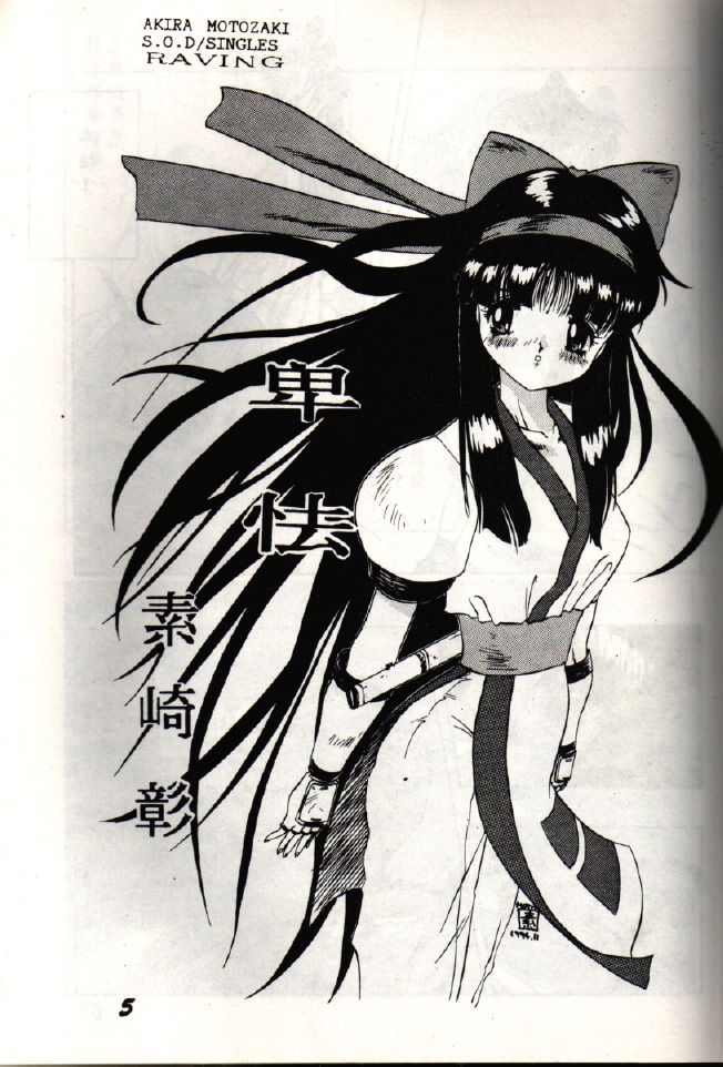 RAVING | 卑怯 page 1 full