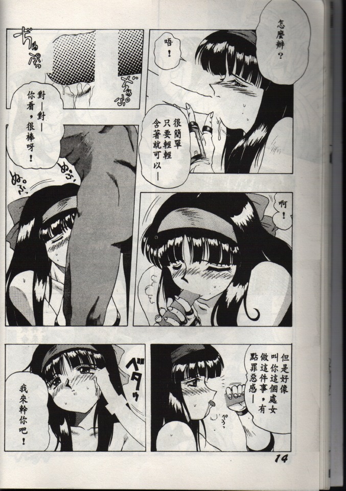 RAVING | 卑怯 page 10 full