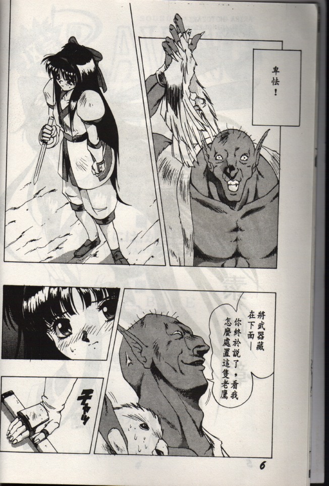 RAVING | 卑怯 page 2 full