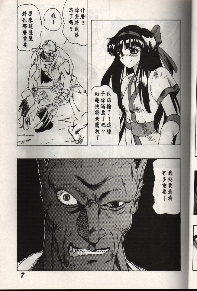 RAVING | 卑怯 page 3 full