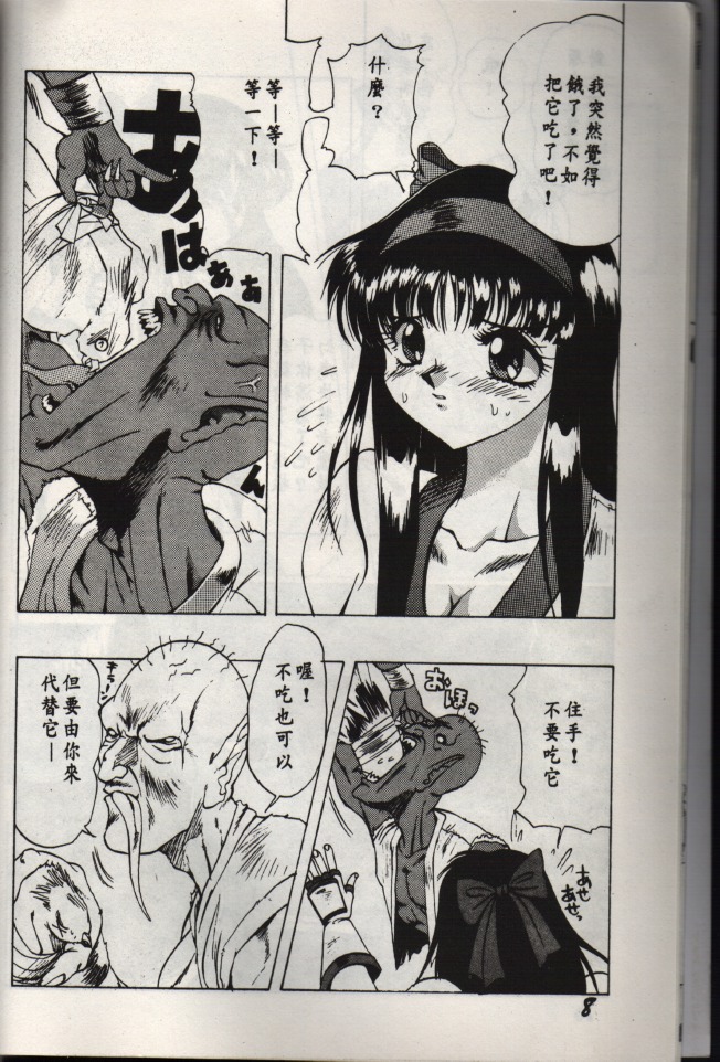 RAVING | 卑怯 page 4 full