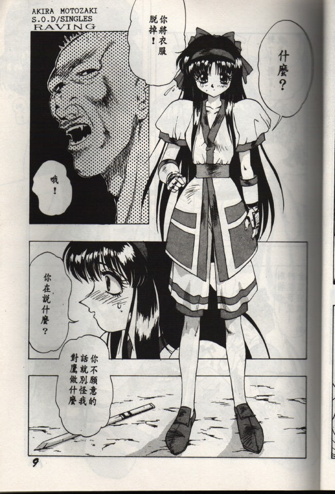 RAVING | 卑怯 page 5 full