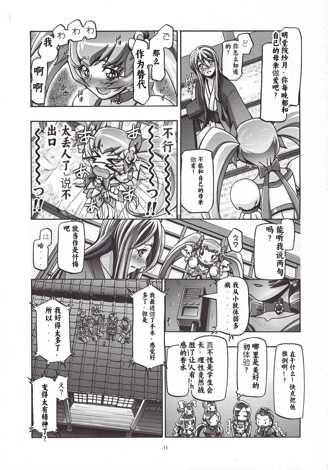 Myodouinge no Katei no Jijou page 10 full